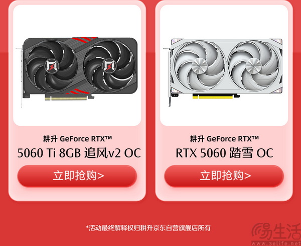 耕升京东双11显卡特惠抢先开启!装机升级不等待! 耕升京东双11显卡特惠抢先开启!装机升级不等待!