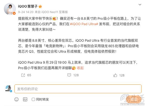 iQOO Pad Pro 8.8英寸开启预约,Pro级小平板 iQOO Pad Pro 8.8英寸开启预约,Pro级小平板