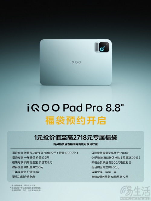 iQOO Pad Pro 8.8英寸开启预约,Pro级小平板 iQOO Pad Pro 8.8英寸开启预约,Pro级小平板
