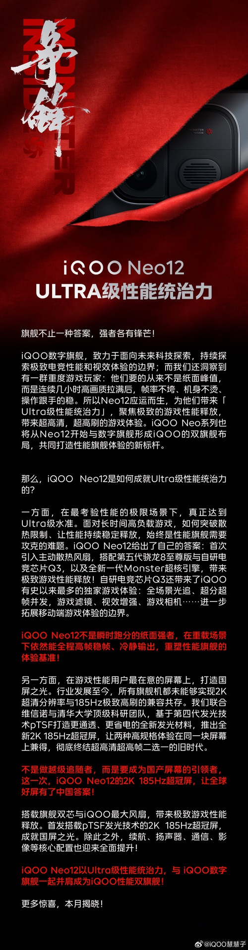 iQOO Neo12配置揭晓，首发2K 185Hz超冠屏