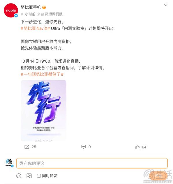 努比亚NaviX Ultra即将开启内测实验室计划