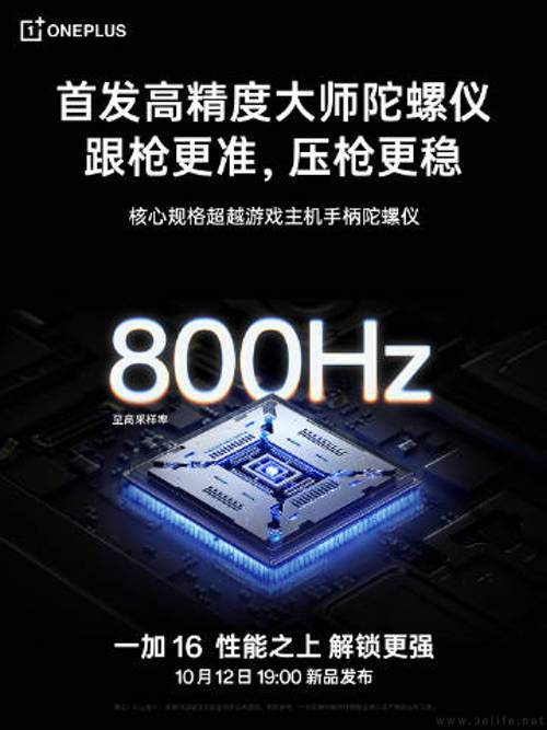 一加16即将正式发布,大量外围配置详情揭晓 一加16即将正式发布,大量外围配置详情揭晓