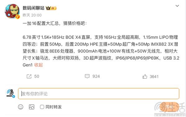 一加16即将正式发布,大量外围配置详情揭晓 一加16即将正式发布,大量外围配置详情揭晓