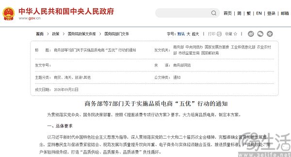 商务部等7部门部署品质电商“五优”行动 商务部等7部门部署品质电商“五优”行动