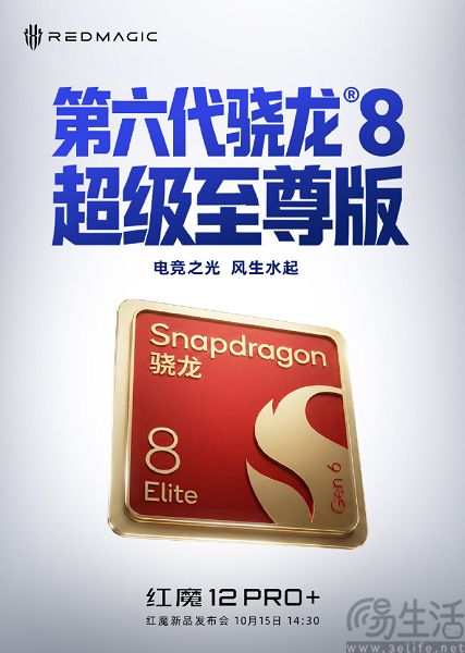 红魔12 Pro系列更多信息揭晓，支持杜比全景声