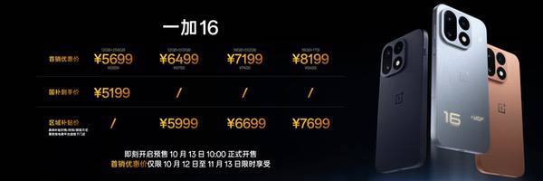 一加16产品力全面升级,打造史上最强「全能旗舰」 一加16产品力全面升级,打造史上最强「全能旗舰」