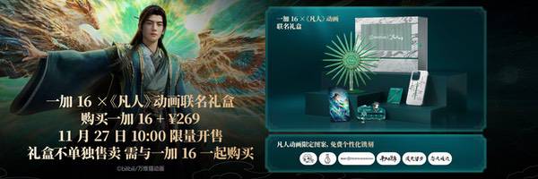 一加16产品力全面升级,打造史上最强「全能旗舰」 一加16产品力全面升级,打造史上最强「全能旗舰」