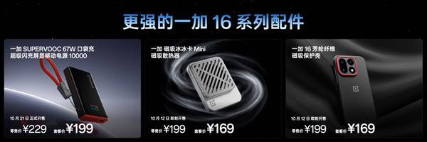 一加16产品力全面升级,打造史上最强「全能旗舰」 一加16产品力全面升级,打造史上最强「全能旗舰」