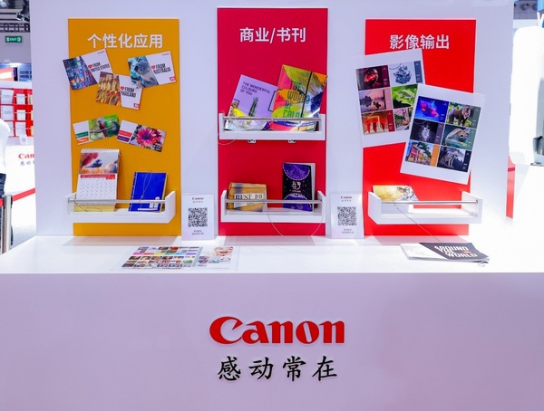 佳能亮相第十届中国国际全印展,赋能行业数字化升级 佳能亮相第十届中国国际全印展,赋能行业数字化升级