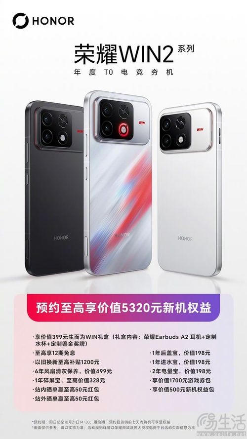 荣耀WIN2系列启动预约活动,大量产品信息曝光 荣耀WIN2系列启动预约活动,大量产品信息曝光