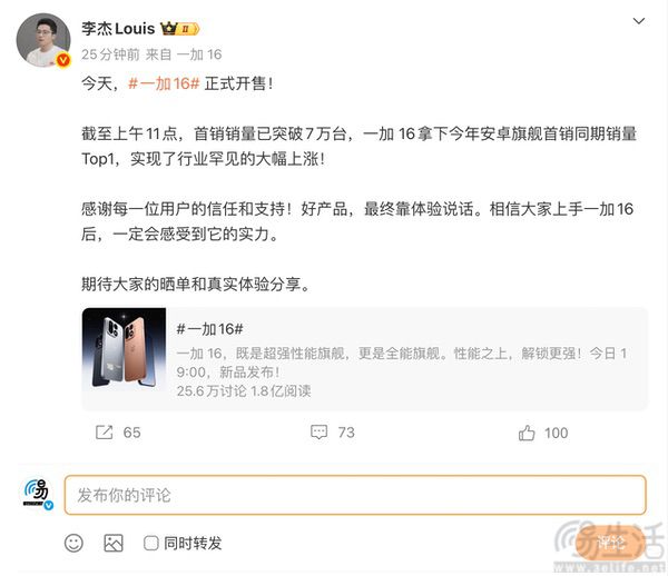 一加16首销成绩公布,今年安卓旗舰同期Top1 一加16首销成绩公布,今年安卓旗舰同期Top1