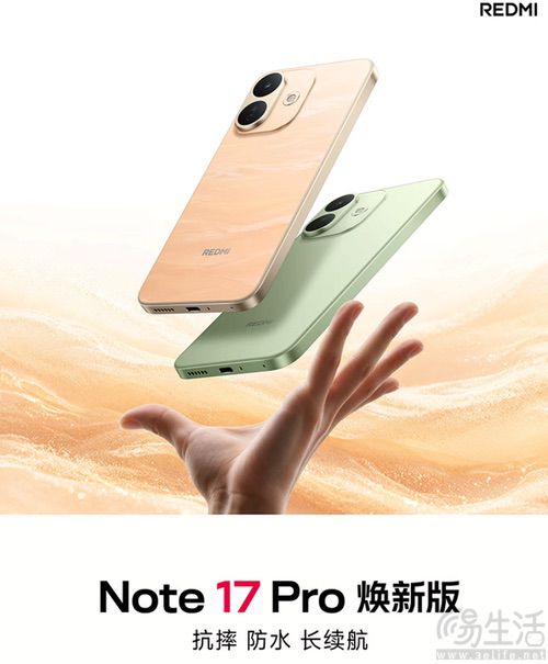 REDMI Note 17 Pro焕新版上架，1599元起售