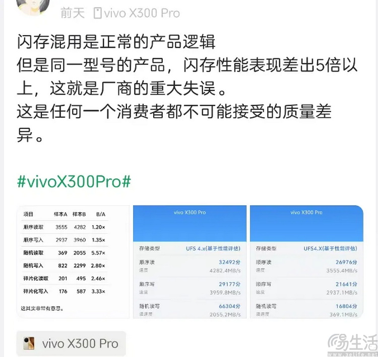 vivo系统更新引发“闪存门”？真相到底是怎么回事