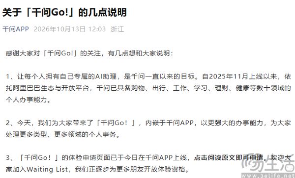 千问Go!上线体验申请,可代办个人事务 千问Go!上线体验申请,可代办个人事务