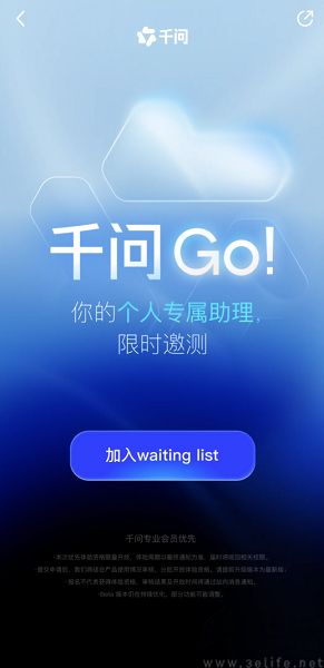 千问Go!上线体验申请,可代办个人事务 千问Go!上线体验申请,可代办个人事务