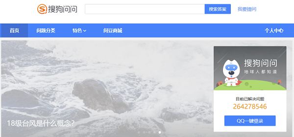 搜狗问问发布停止服务公告，将于11月7日停服