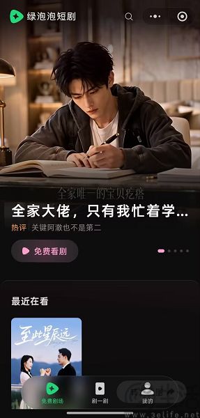 微信上线绿泡泡短剧小程序,剧集全部免费 微信上线绿泡泡短剧小程序,剧集全部免费