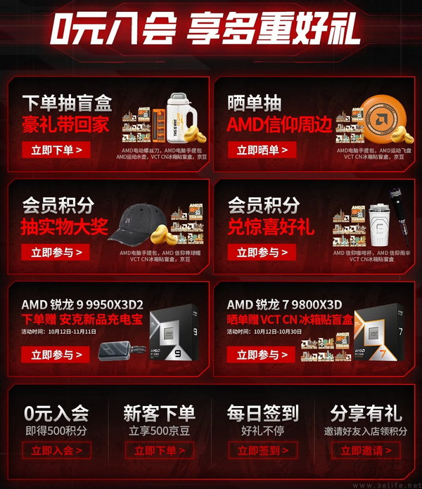 千帧强芯 钜惠来袭!AMD京东11.11大促现货直降 千帧强芯 钜惠来袭!AMD京东11.11大促现货直降