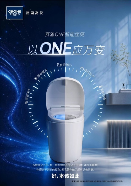 以ONE应万变 德国高仪赛雅ONE智能座厕上市 以ONE应万变 德国高仪赛雅ONE智能座厕上市