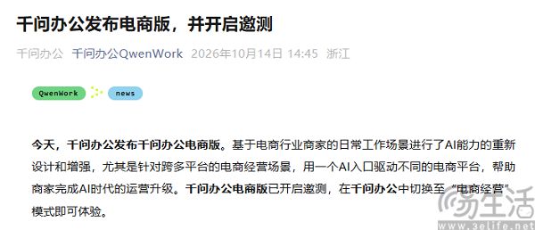 千问办公电商版发布,已开启邀测 千问办公电商版发布,已开启邀测