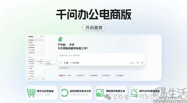 千问办公电商版发布,已开启邀测 千问办公电商版发布,已开启邀测