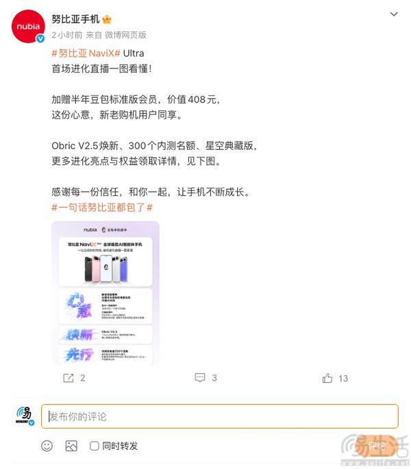 努比亚NaviX Ultra新增购机权益。赠送豆包会员