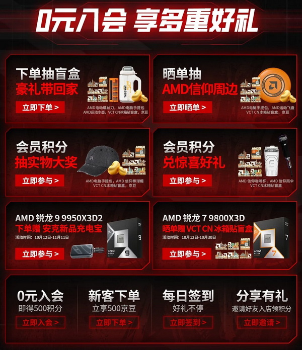11.11来京东商城入手AMD 锐龙DDR5平台！