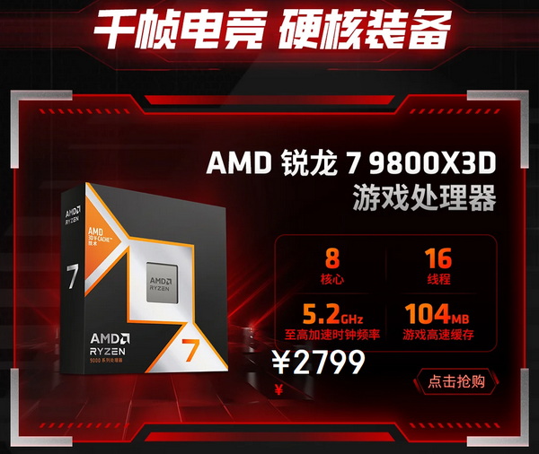 11.11来京东商城入手AMD 锐龙DDR5平台！