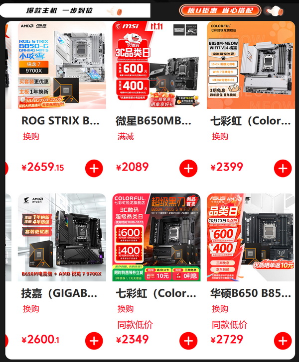 11.11来京东商城入手AMD 锐龙DDR5平台！
