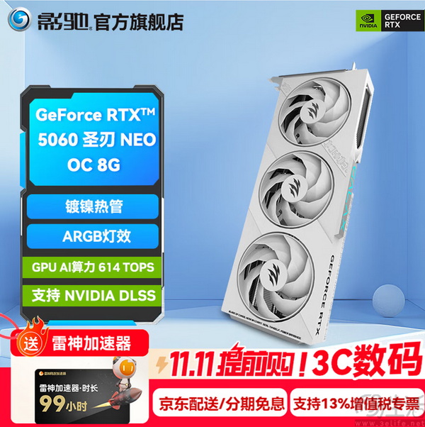 影驰双11福利第一弹!一次说清! 影驰双11福利第一弹!一次说清!