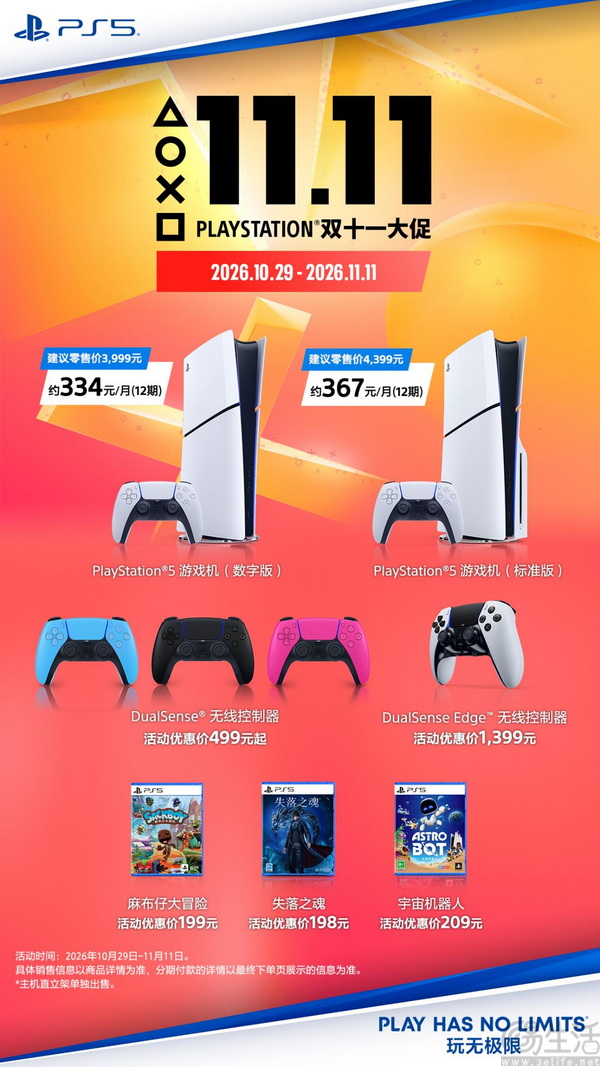 PlayStation双十一大促将至,多款游戏与硬件优惠 PlayStation双十一大促将至,多款游戏与硬件优惠