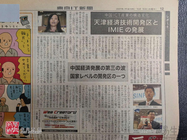 日本电子高新技术博览会再显电子基础技术重要性