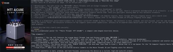 摩尔线程率先完成阶跃星辰Step 5 Preview大模型适配