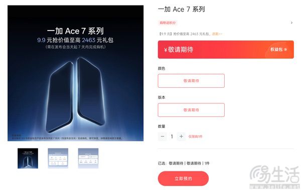 一加Ace 7系列新机开启预约,部分影像配置曝光 一加Ace 7系列新机开启预约,部分影像配置曝光