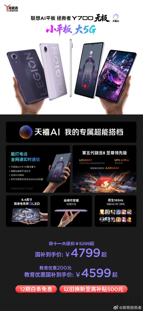 拯救者Y700无极双11大促，最低仅需4599元
