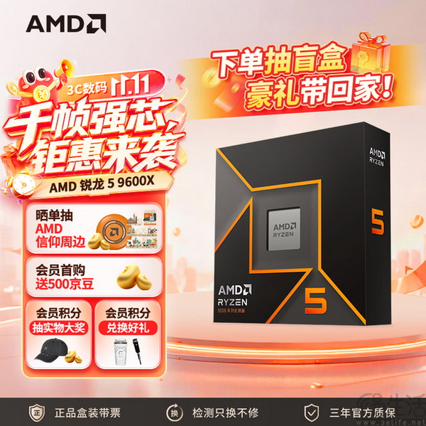 双十一装机:AMD锐龙5 9600X搭配单通道D5内存 双十一装机:AMD锐龙5 9600X搭配单通道D5内存