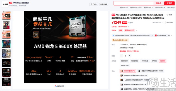 双十一装机:AMD锐龙5 9600X搭配单通道D5内存 双十一装机:AMD锐龙5 9600X搭配单通道D5内存