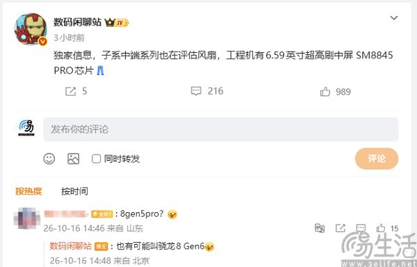 疑似iQOO中端新机曝光，将内置风扇