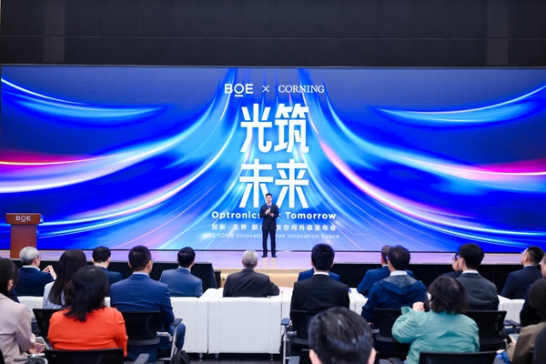 京东方携手康宁升级“创新・无界”联合创新空间 京东方携手康宁升级“创新・无界”联合创新空间