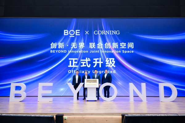 京东方携手康宁升级“创新・无界”联合创新空间 京东方携手康宁升级“创新・无界”联合创新空间