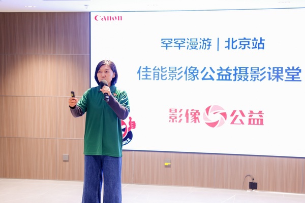 佳能助力“罕罕漫游”项目,以影像公益点亮罕见病家庭的温暖旅程 佳能助力“罕罕漫游”项目,以影像公益点亮罕见病家庭的温暖旅程