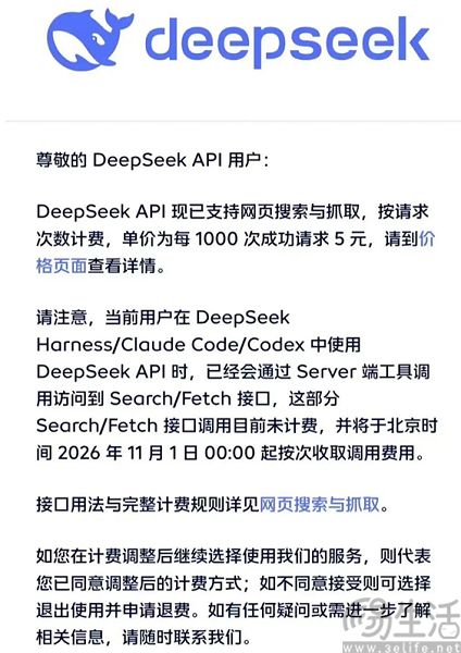 DeepSeek API新增网页搜索与抓取,每千次5元 DeepSeek API新增网页搜索与抓取,每千次5元