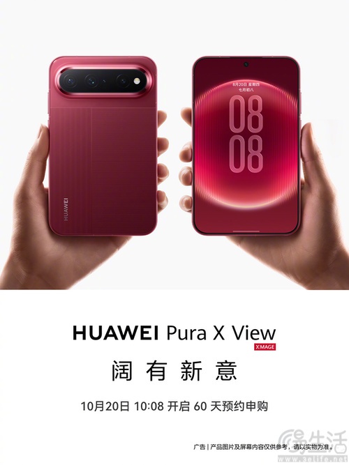 华为首款阔直板，Pura X View将开启预约申购