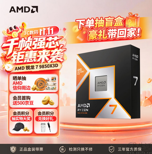 锐龙7 9850X3D游戏性能称王DDR5战未来