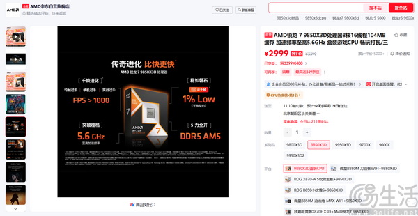 锐龙7 9850X3D游戏性能称王DDR5战未来