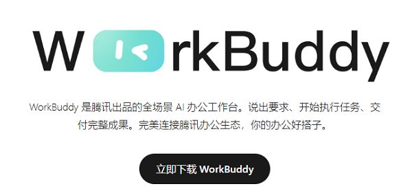 WorkBuddy教育公益版上线，教师可免费领积分