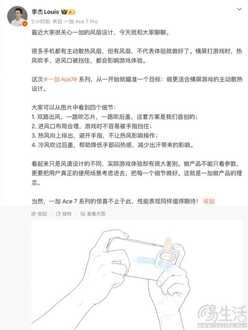 一加Ace 7系列风扇设计揭晓，更适合横屏游戏