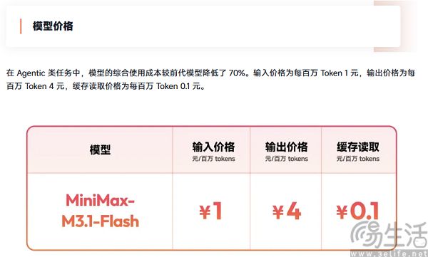 MiniMax发布M3.1 Flash，推理速度提升近3倍