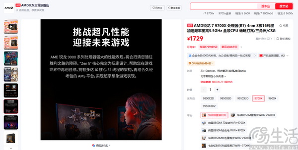 双十一攒机搭配 锐龙7 9700X网游3A通吃战未来