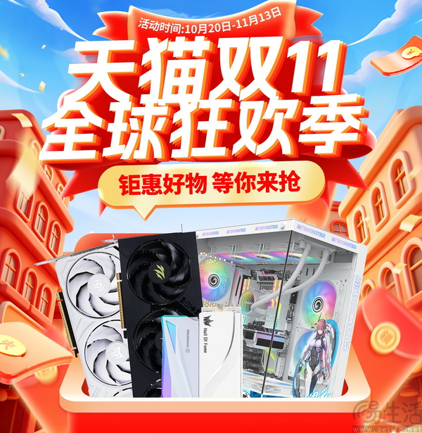 今晚8点!影驰天猫双十一年度特惠!它来了! 今晚8点!影驰天猫双十一年度特惠!它来了!